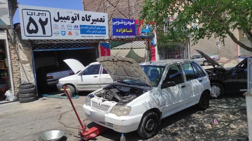 عکس تعمیرگاه ایران 52 