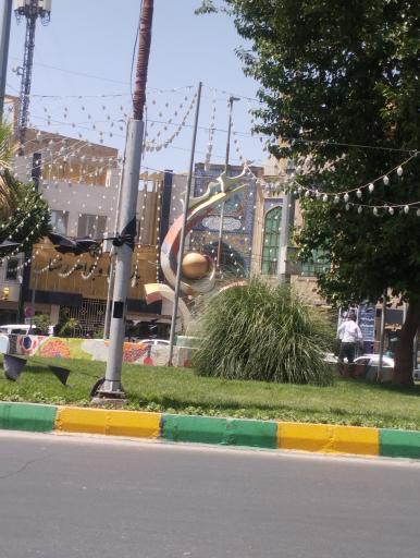 عکس میدان دوم(فلکه دوم)