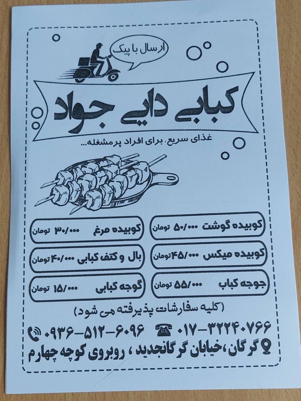عکس کبابی دایی جواد