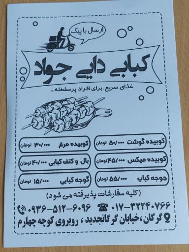 عکس کبابی دایی جواد