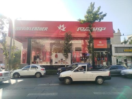 عکس نوین چرم