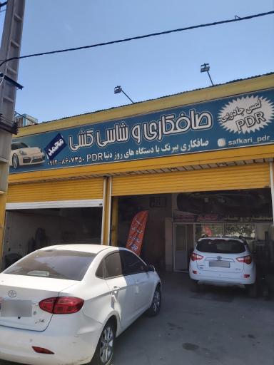 عکس تعمیرگاه صافکاری نقاشی محمد