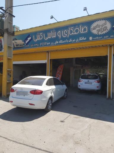 عکس تعمیرگاه صافکاری نقاشی محمد