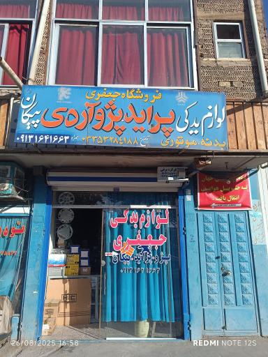 عکس لوازم یدکی جعفری 