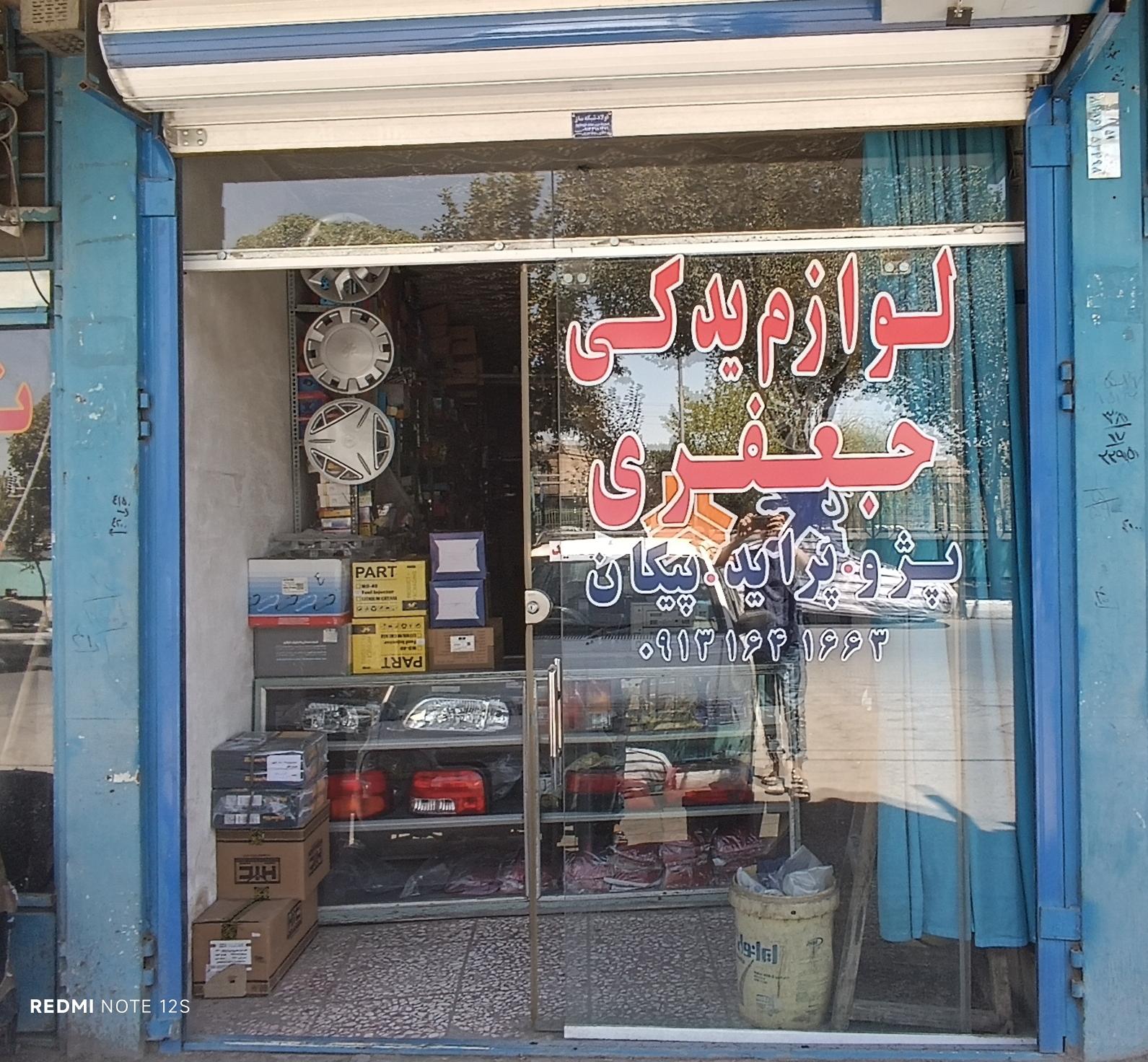 عکس لوازم یدکی جعفری 