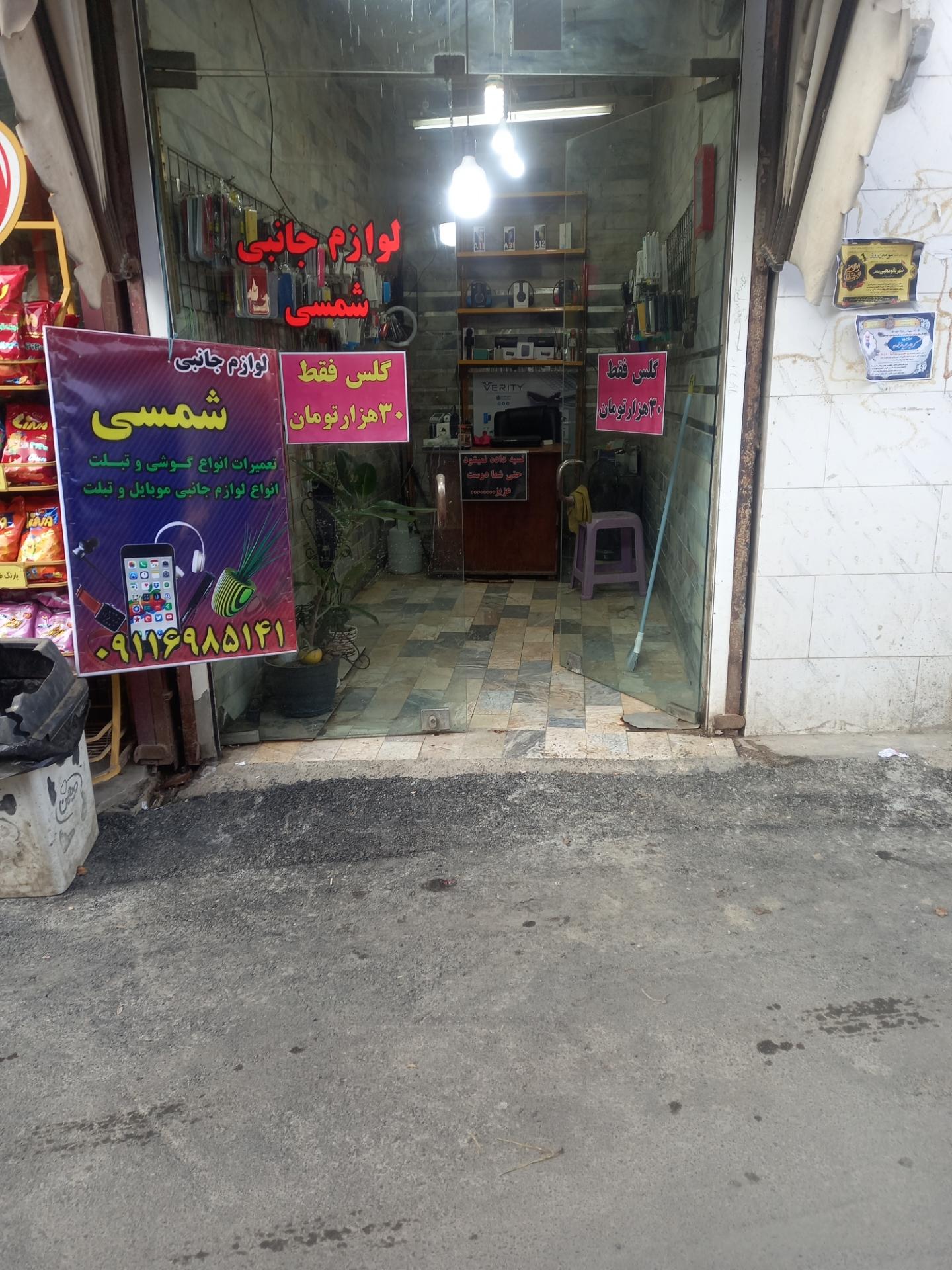 عکس موبایل شمسی