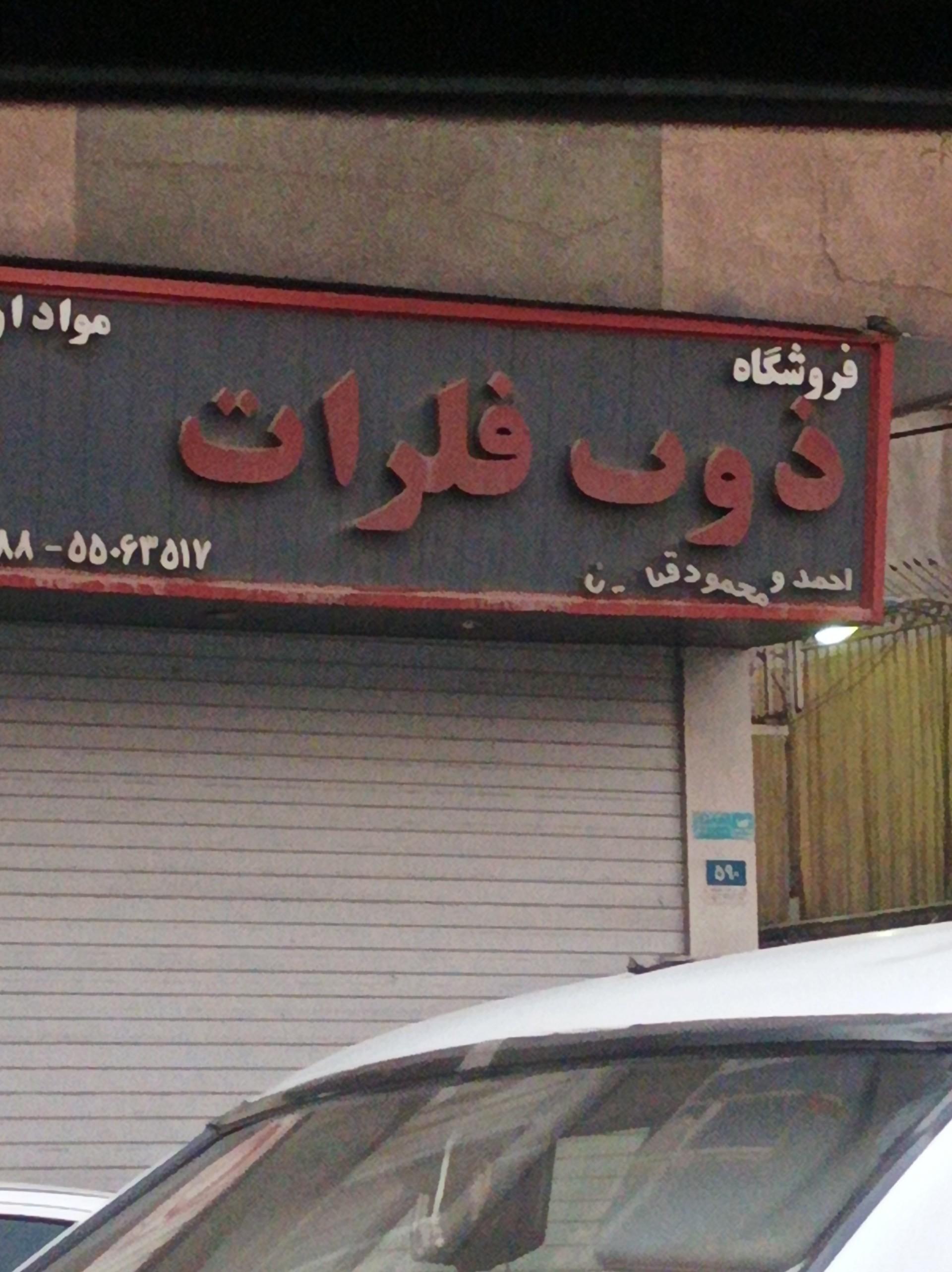 عکس ذوب فلزات