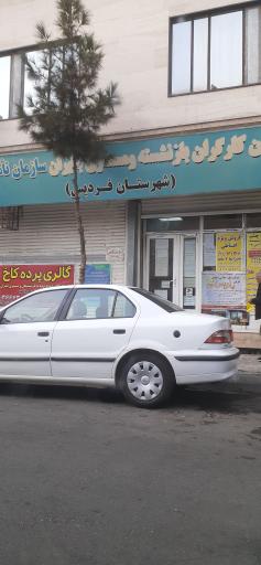 عکس کانون بازنشستگان و مستمری بگیران تامین اجتماعی فردیس