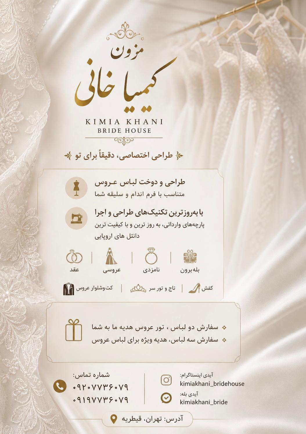 عکس مزون کیمیا خانی