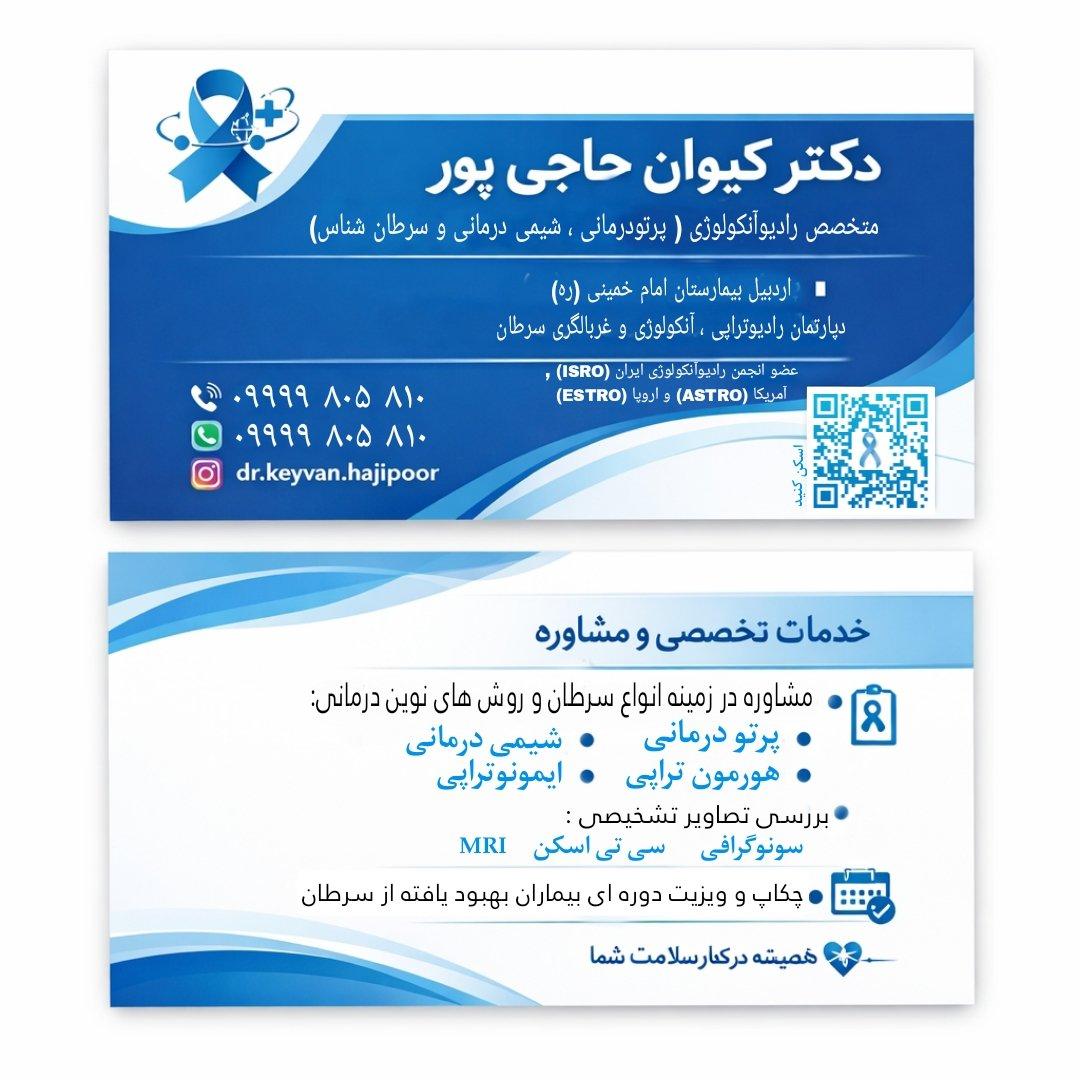 عکس دکتر حاجی پور متخصص شیمی درمانی و پرتو درمانی