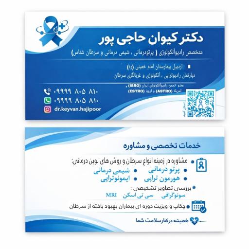 عکس دکتر حاجی پور متخصص شیمی درمانی و پرتو درمانی