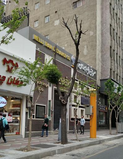 عکس صرافی ملی ایران