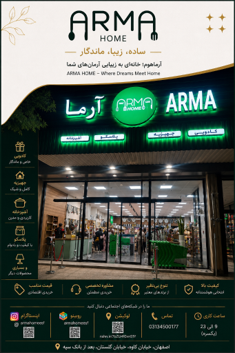 عکس آرماهوم