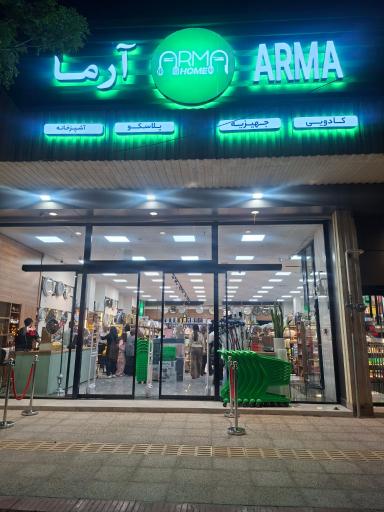 عکس آرماهوم
