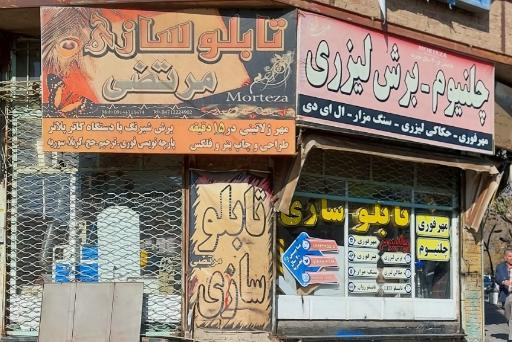 عکس تابلوسازی مرتضی