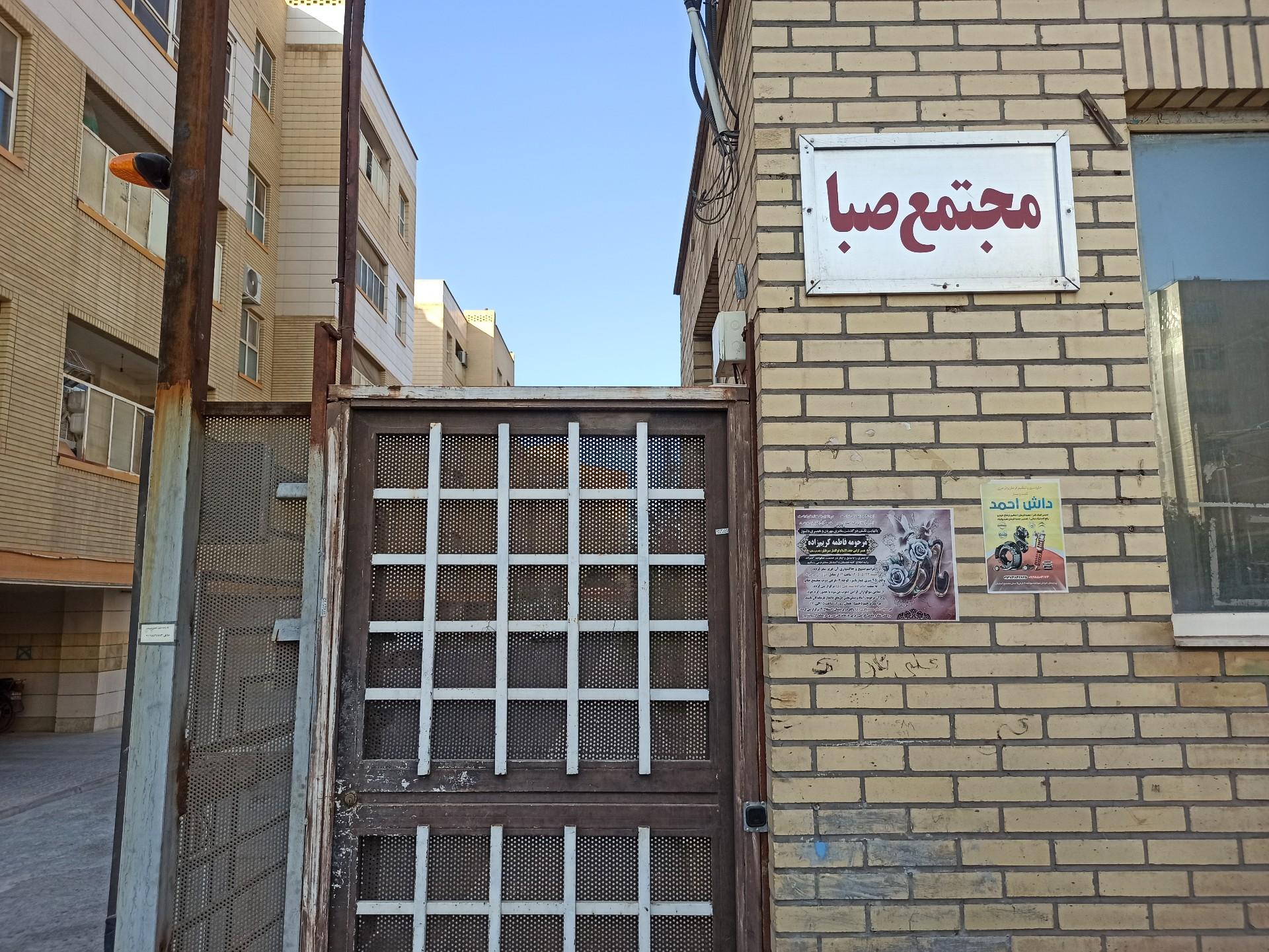عکس مجتمع مسکونی صبا