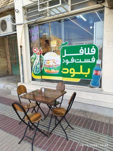 عکس فست فود بلوط