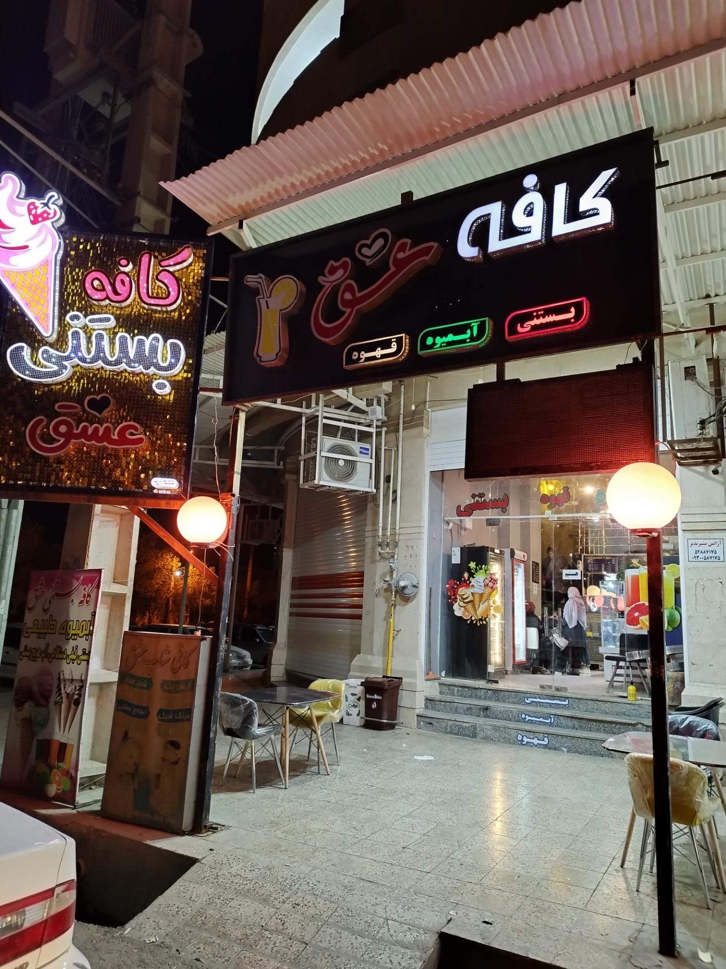 عکس کافی شاپ عشق