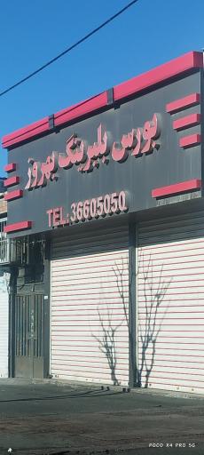 عکس بورس بلبرینگ بهروز