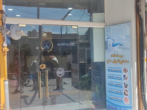 عکس دندانپزشکی عاج