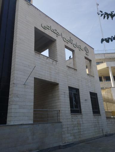 اداره کل سازمان تامین اجتماعی استان خراسان رضوی