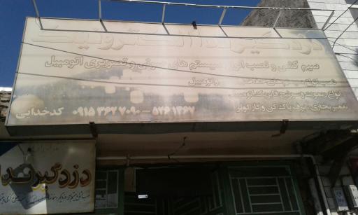 عکس دزدگیر کدخدایی و خدمات کولر خودرو