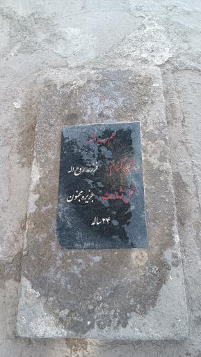 عکس گلزار شهدای گمنام بسطام