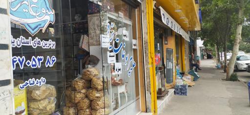 عکس هایپر سوغات یزد