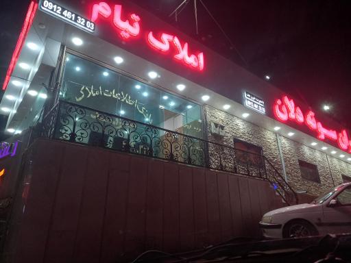 عکس املاک  تیام