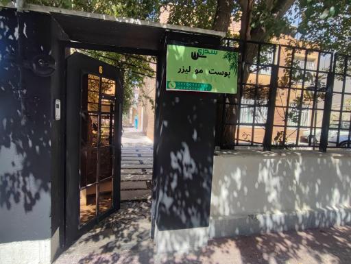 کلینیک پوست و مو لیزر سدروس