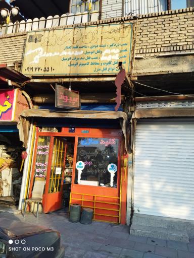 کلیدسازی فیاض پور 