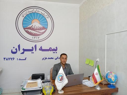 عکس بیمه ایران نمایندگی محمد هژیر