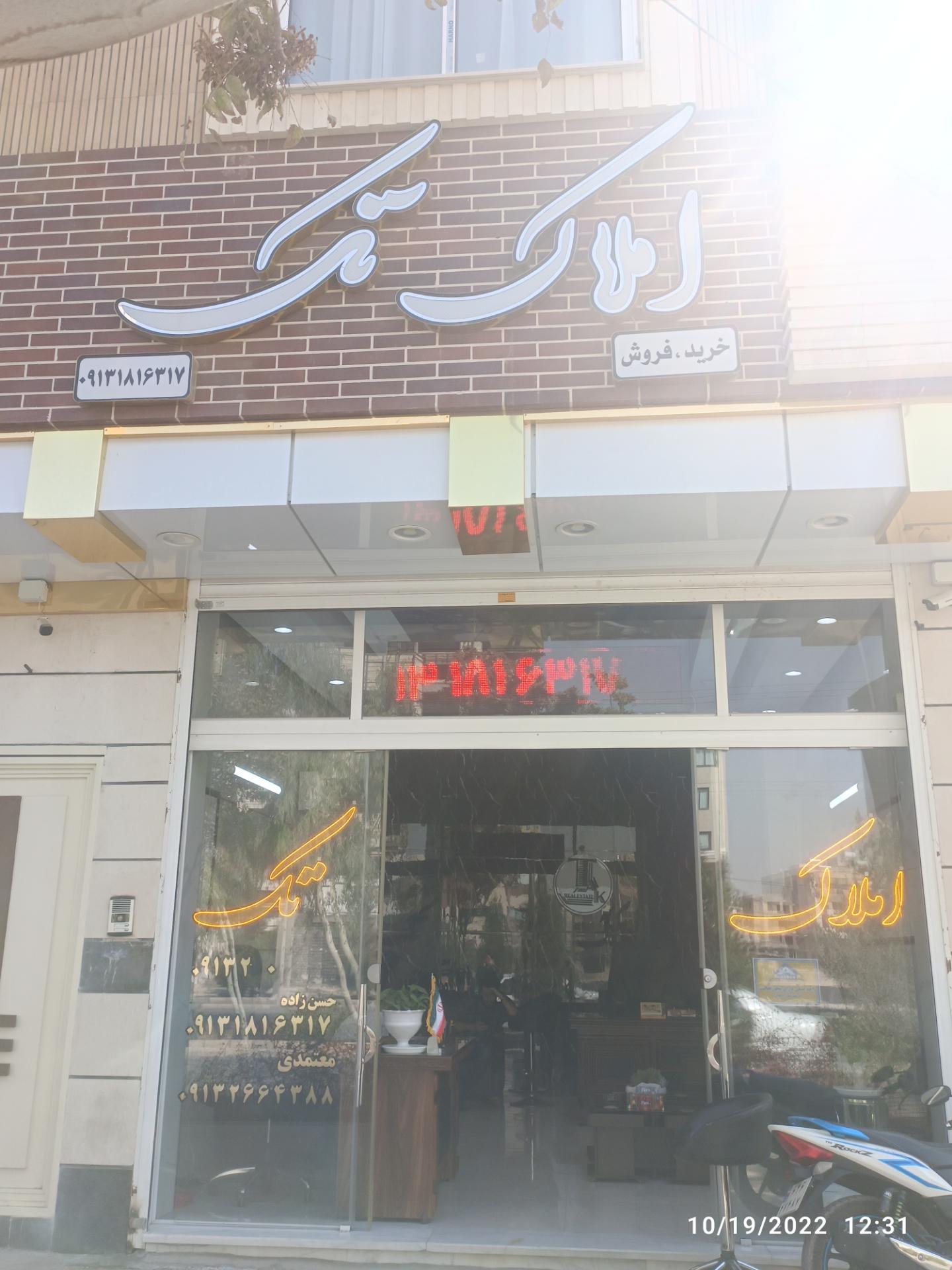 عکس املاک تک 