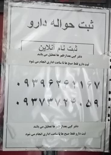 عکس داروخانه هلال احمر استان اصفهان