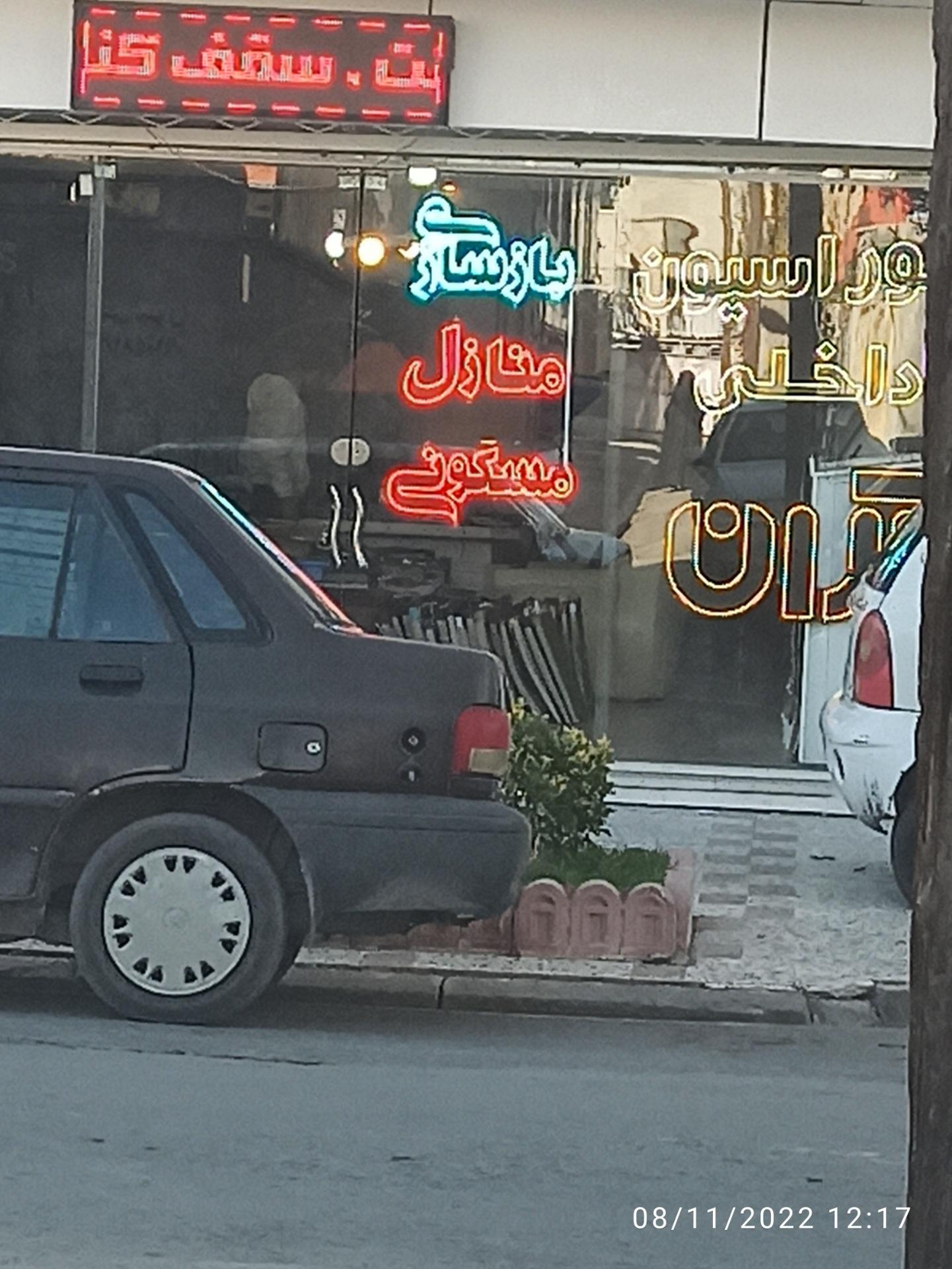 عکس دکوراسیون داخلی آران