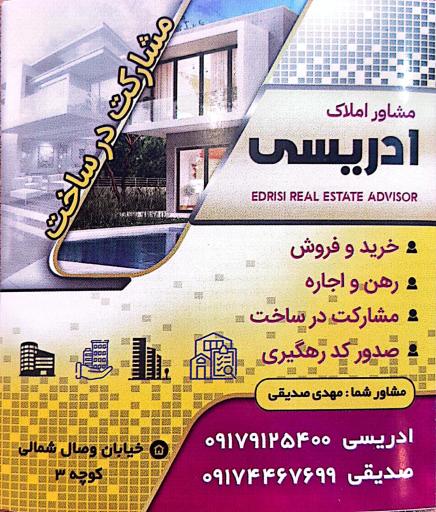 عکس املاک ادریسی