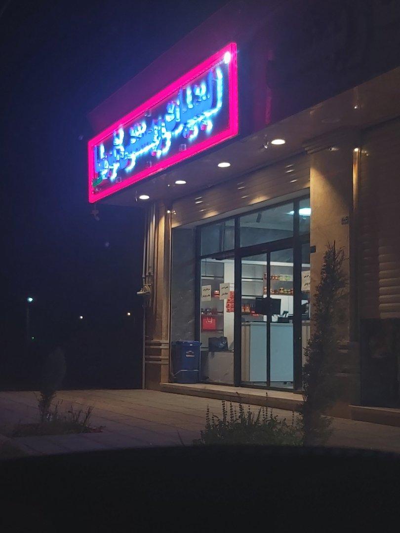 عکس لبنیات بستنی مرسا سید پردیسان