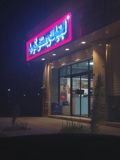 عکس لبنیات بستنی مرسا سید پردیسان