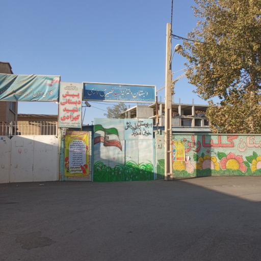 عکس دبستان دخترانه شهید نصیری لاری