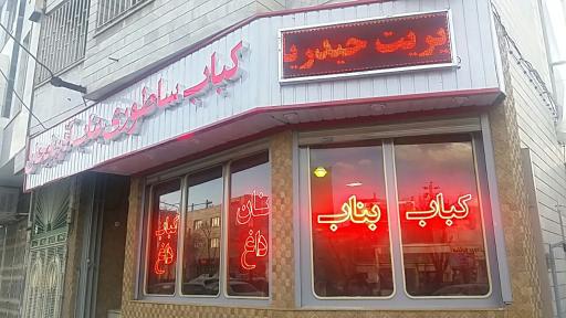 عکس کباب بناب آذربایجان حیدریان