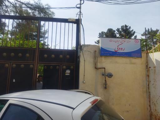 عکس کمپ ترک اعتیاد رودکی 