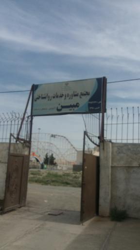 عکس مراکز جامع سنجش (آموزش،توانبخشی ومداخله بهنگام رشدی-تربیتی)