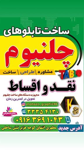 عکس چاپ و تبلیغات محسن گرافیک