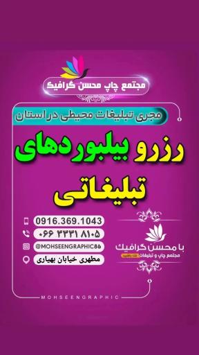 عکس چاپ و تبلیغات محسن گرافیک