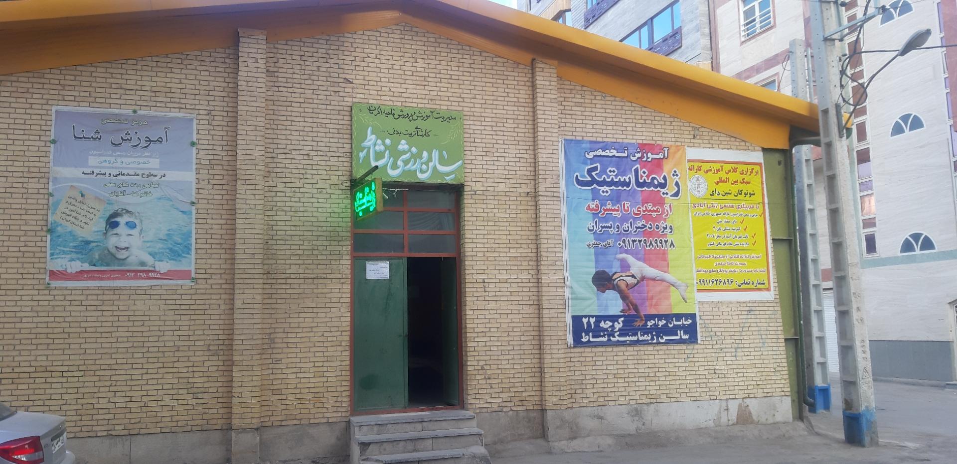 عکس ژیمناستیک نشاط