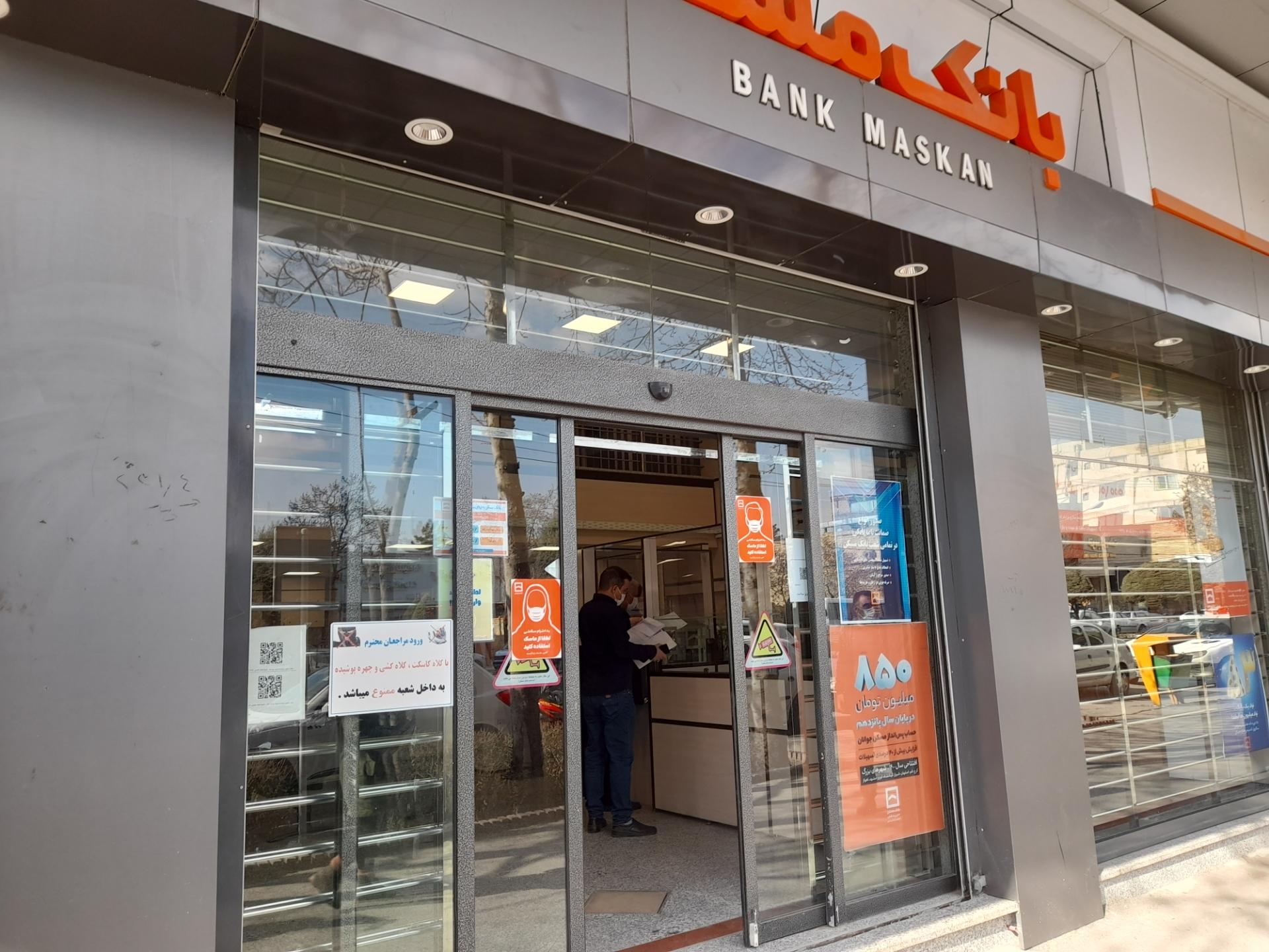 عکس بانک مسکن شعبه شهید فرامرز عباسی شعبه شهید فرامرز عباسی