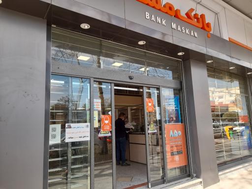 عکس بانک مسکن شعبه شهید فرامرز عباسی