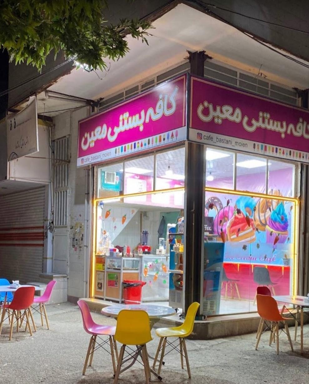 عکس کافه بستنی معین 