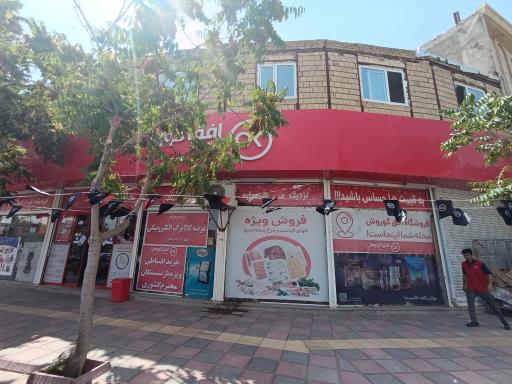 عکس افق کوروش شعبه تربت حیدریه بهشتی