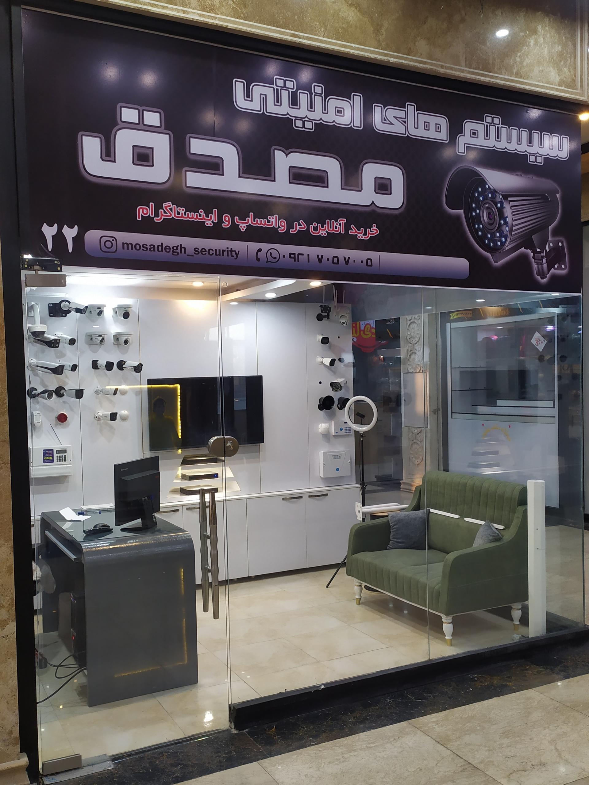 عکس سیستم های امنیتی مصدق 